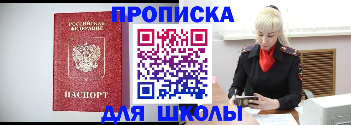 прописка в Ялуторовске