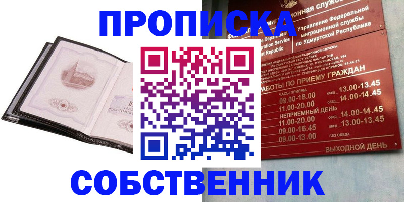 купить прописку в Ялуторовске