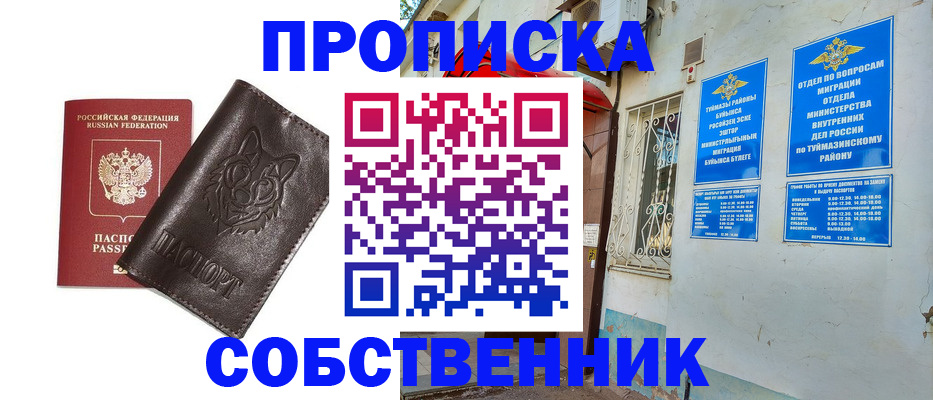 прописка гарантия в Ялуторовске