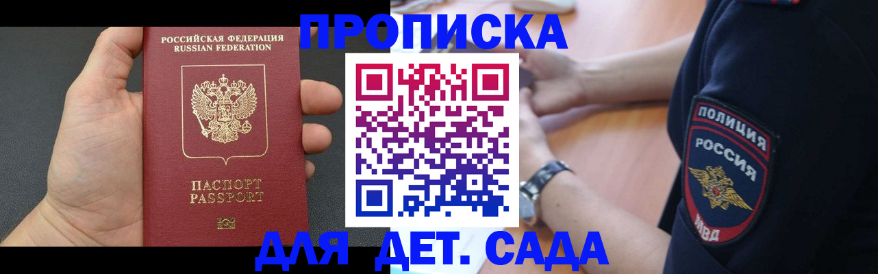 регистрация для дет. сада в Ялуторовске
