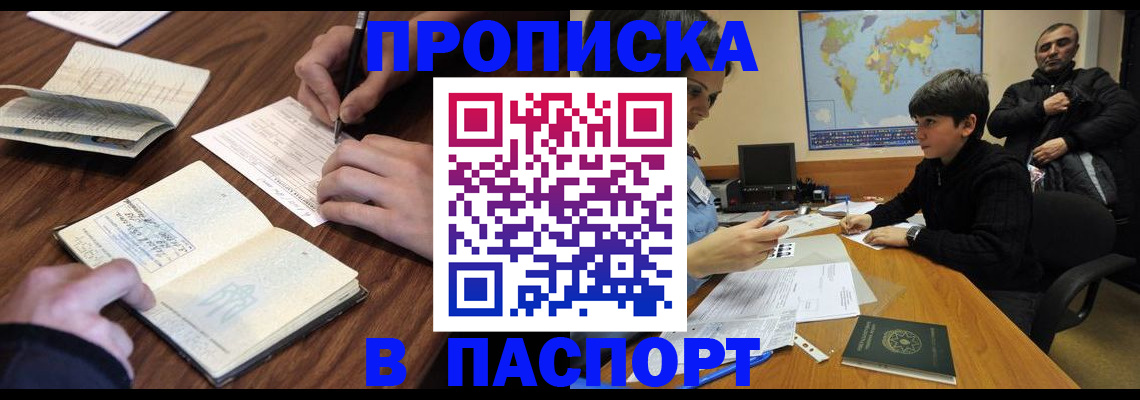 прописка законно в Ялуторовске